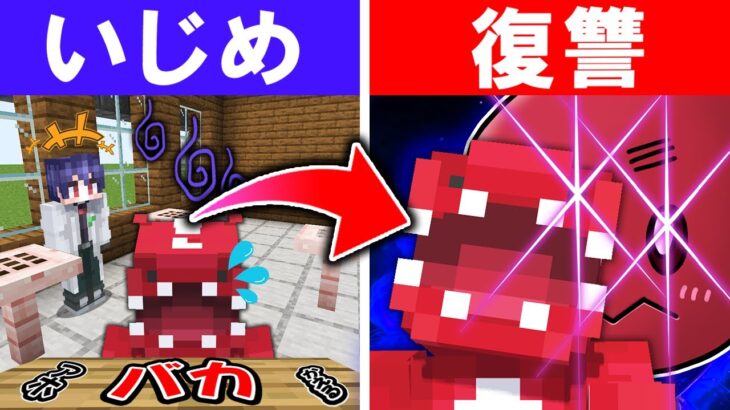 【マイクラ】博士にいじめられたので復讐します。「研究員たちのマインクラフトPart1」【ゆっくり実況】