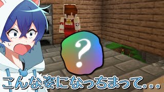 【マイクラ】お前…そんな姿になっちまって…。Part2