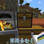 【マイクラ】やっと完成した家！……あれ？なんかおかしくない…？【全進捗クラフト】Part6