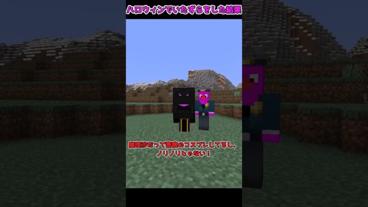 ハロウィンのいたずらで村を破壊したら、とんでもない事に…！？【マイクラ・マインクラフト】【ゆっくり実況】#Shorts