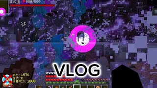 【マインクラフト】マイクラで乱暴しちゃうゲーム【VLOG】 #マインクラフト #マイクラ #minicraft  #呪術廻戦 #MOD #vlog