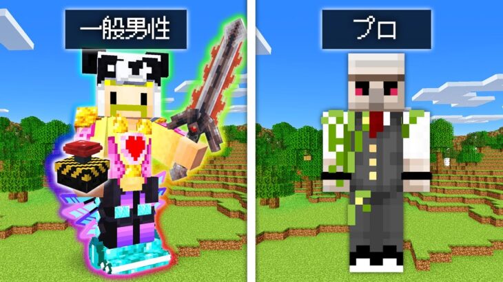 【マイクラ】最強チートを選べる一般男性 VS エンドラ討伐のプロ！