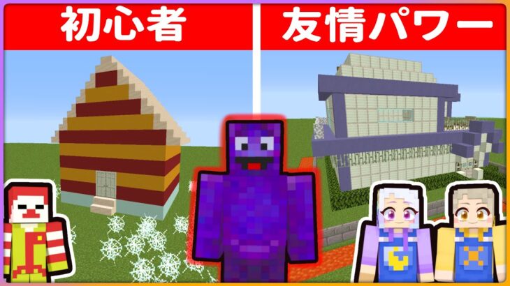 グリマスから友達を守れ！セキュリティハウス VS グリマス🍔【 マイクラ / まいくら / Minecraft 】