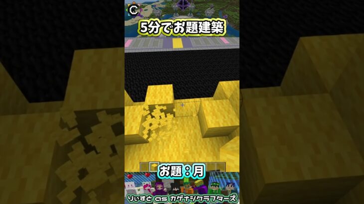 お題建築：つき #minecraft #マイクラマルチ #初心者配信  #統合版 #マイクラ