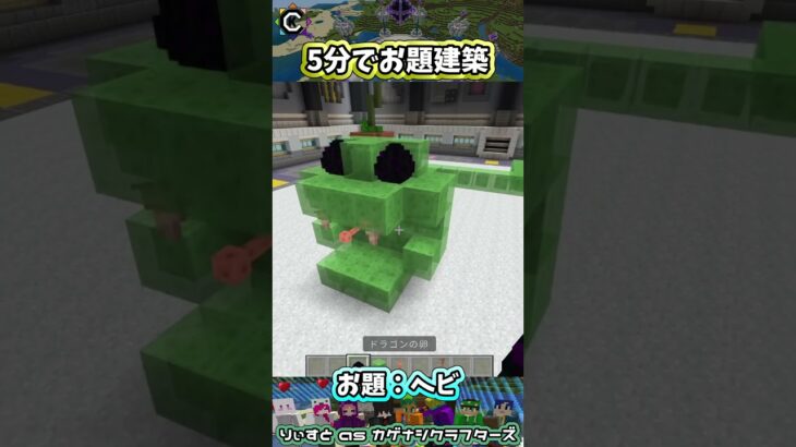 お題建築：ヘビ #minecraft #マイクラマルチ #初心者配信  #統合版 #マイクラ