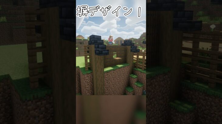 【マイクラ建築】平原の村を和風に建て替え‼【関所と塀】 #minecraft #和風建築