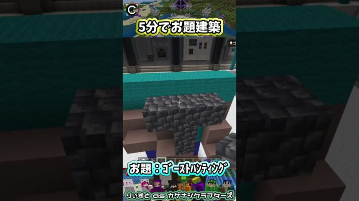 お題建築：ゴーストハンティング #minecraft #マイクラマルチ #初心者配信  #統合版 #マイクラ