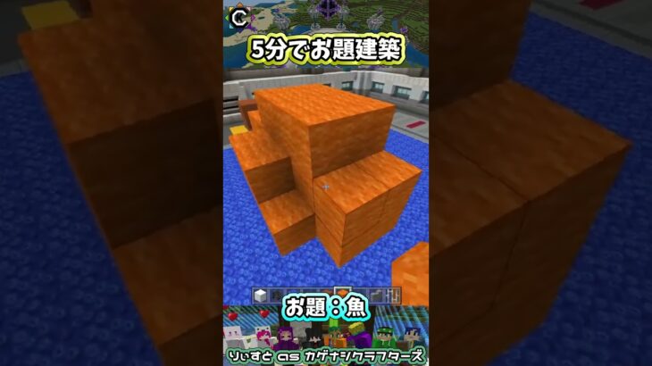 お題建築：魚 #minecraft #マイクラマルチ #初心者配信  #統合版 #マイクラ