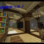 【開拓クラフトpart4】素敵な民家建ててみた！#マイクラ建築　#マインクラフト 　＃minecraft