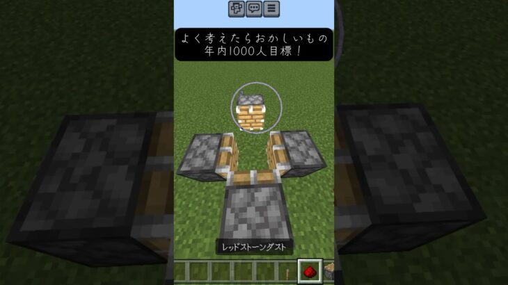 【マイクラ】よく考えたらおかしいもの#minecraft #minecraftshorts #マイクラ #マイクラ統合版 #マインクラフト #マインクラフト統合 #shorts