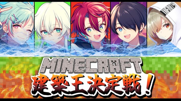 【minecraft】輝くセンス！マインクラフト建築バトル！！【グロウあっぷ/新人Vtuber】