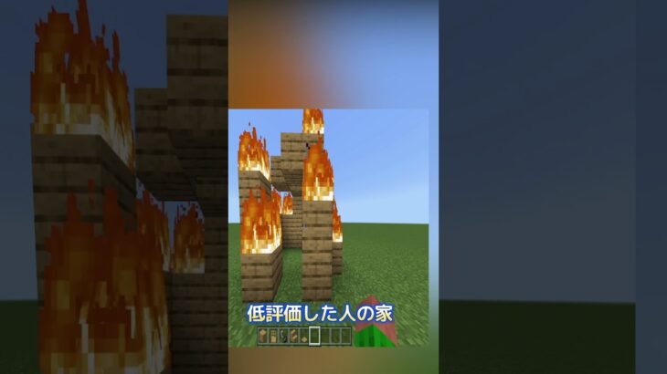 ○○した人の家#マイクラ#マインクラフト#minecraft#shorts