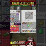 強化モブmod「変わった武器作るよ！」マイクラ統合版 おすすめワールド