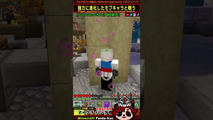 強化モブmod「再生ポーション飲んどく」マイクラ統合版 おすすめワールド/アドオン