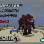 【マイクラmod】無限のエンチャントを探して、寄生生物から生き抜くマインクラフト【するよ】