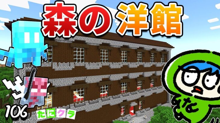 【見逃してない？】森の洋館の隠し部屋！フロアをくまなく探索した結果…！part106【たにクラ】統合版 ver1.20