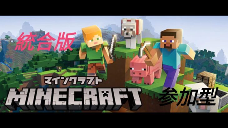 初心者が行く参加型マインクラフトpart7.5