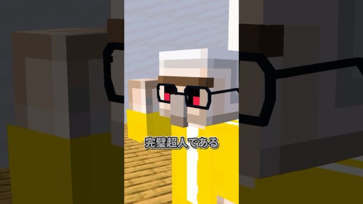 眼鏡を外すと・・・？ #shorts #マイクラ