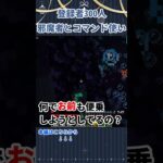 邪魔者とコマンド使い　#shorts 【まいくら】【マインクラフト】