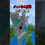 〇〇した人の家【マインクラフト】#マイクラ #shorts