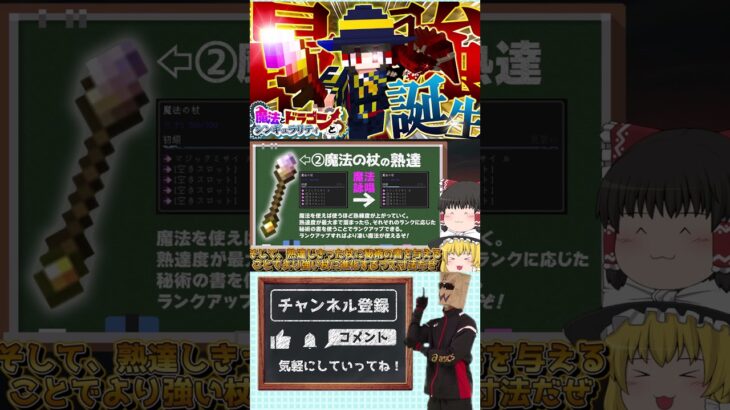 レベル概念をぶち壊せ！最強のドラゴン爆誕！　魔法の勉強と全ロスト #ゆっくり実況 #マインクラフト #shorts