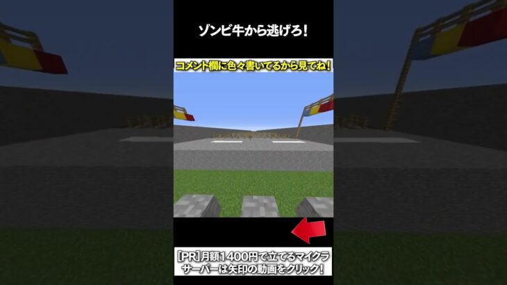 【マイクラ】ゾンビ牛から逃げきれ！！ #マイクラ #マインクラフト #逃走中  #shorts