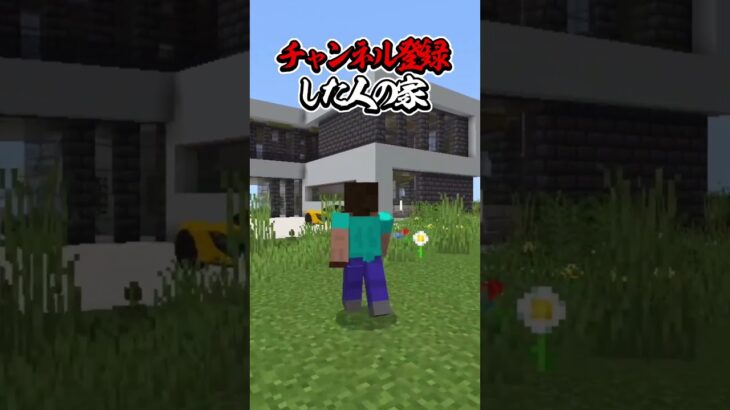 〇〇した人の家【マインクラフト】#マイクラ #shorts