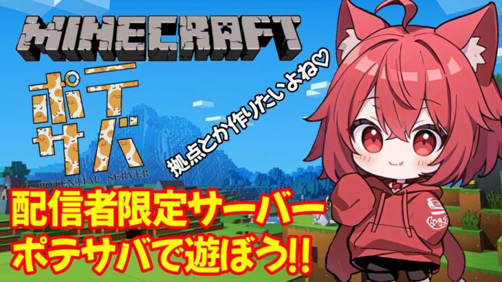 【マインクラフト】今日は素敵なお家を作りたい！完成編！【ポテサバ】