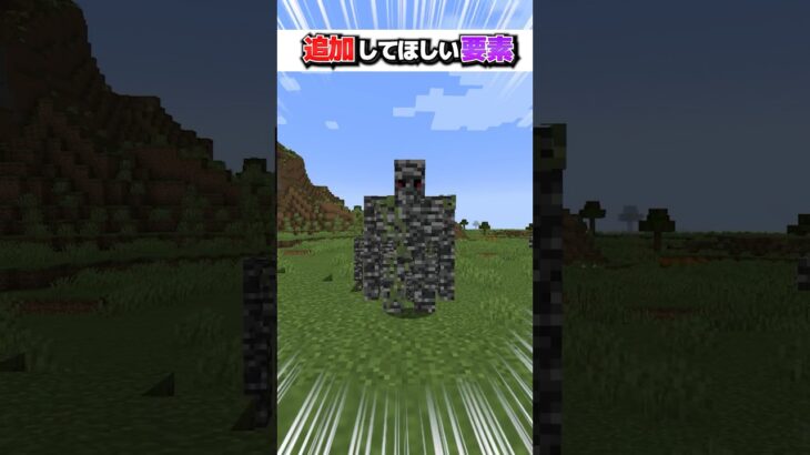 マイクラで頼むから『追加してほしい』要素３選！【まいくら,マインクラフト,小ネタ,小技,裏技,解説,豆知識】