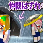 「私は、ひとりぼっち…☂️」マイクラで災害やトルネードを引き起こしてしまう女の子は幸せになれる？(#ぴこみんず)