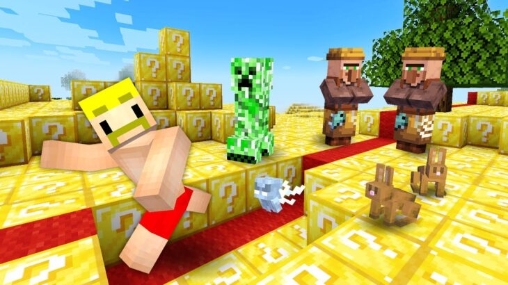 【マイクラ】ラッキーブロックだらけの世界でまっすぐ進め！一本道からずれたら即死亡！