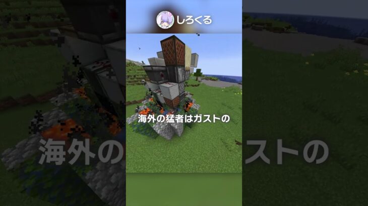 ガストを内蔵した無限装置？！【マイクラ豆知識 解説 裏技】