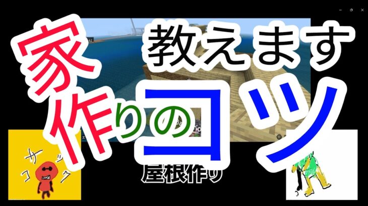 【マイクラ】本を見ながら家を作るだけなのに…？【マインクラフト】