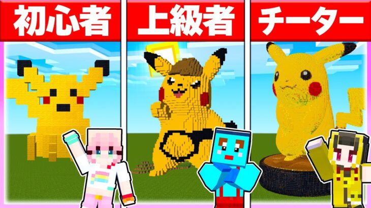 🌈この世で最強のポケモンを作れるのは誰だ！？『以心伝心建築ゲーム』 【まいくら/マインクラフト】