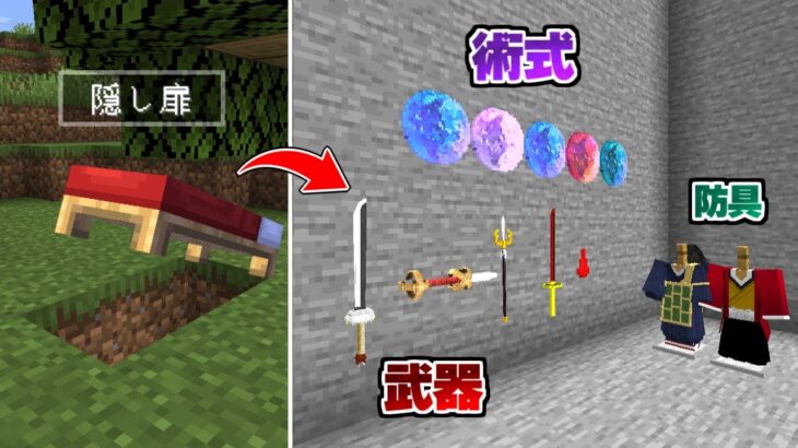 隠し扉の先に『チートアイテム』が！？ ボスを倒しながら秘密の部屋をクリアせよ！【マイクラ】【マインクラフト】