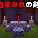 マイクラの最も恐ろしい都市伝説を検証した【まいくら・マインクラフト】