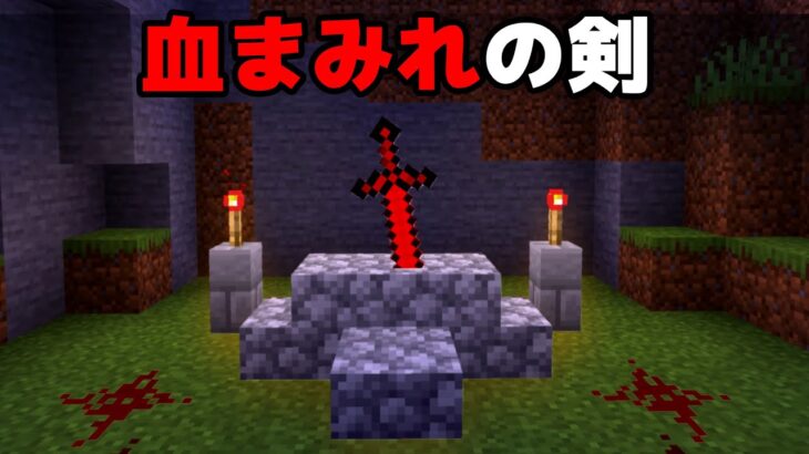 マイクラの最も恐ろしい都市伝説を検証した【まいくら・マインクラフト】