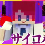 怖すぎるサイコパスになったら友達はどうなる？【まいくら・マインクラフト】