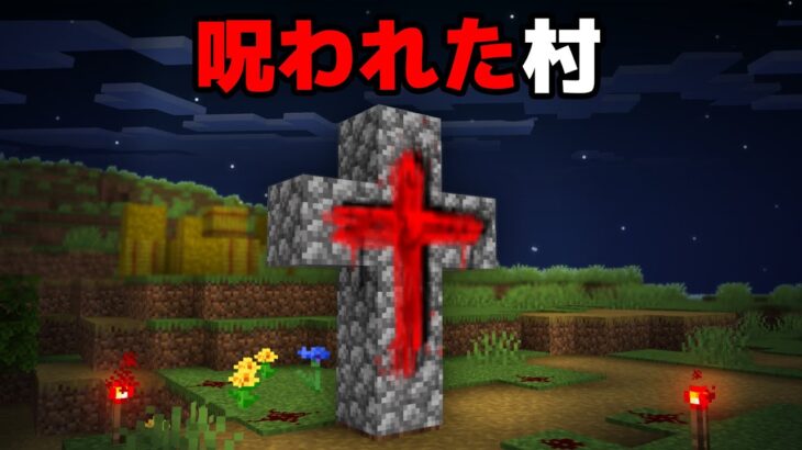 本物に恐ろしいマイクラ都市伝説を検証してみた【まいくら・マインクラフト】