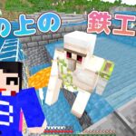 【マイクラ】ゴーレムトラップ作成！資材集めも危険がいっぱい【マインクラフト】