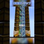 【集大成】マイクラ史上最難関のトラップ？！【マイクラ豆知識 解説 裏技】