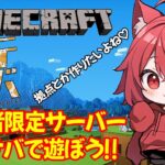 【マインクラフト】今日は素敵なお家を作りたい！完成編！【ポテサバ】