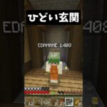 内装はすごいけど、玄関がひどい家【マインクラフト】