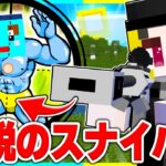 ⭐伝説のプロスナイパー vs 世界最強の小学生の兄弟対決🔥【まいくら/マインクラフト】