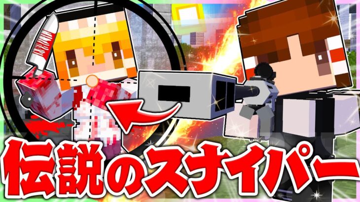 🍬伝説のプロスナイパー霊夢vs天才殺人鬼魔理沙の因縁の戦い😡【ゆっくり実況/まいくら/マインクラフト】