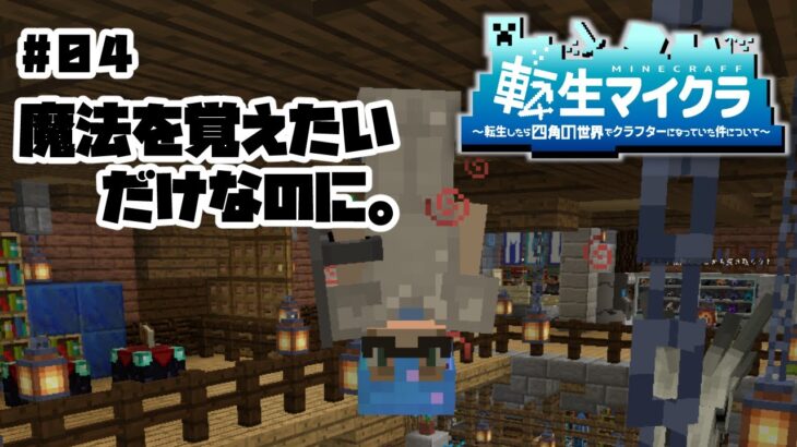 【#転生マイクラ】魔法を覚えたいだけなのに素材集めのために剣士になってるんだが！！【#vtuber 】