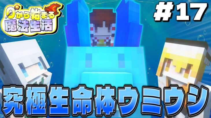 【ゆっくり実況マルチ】これが陸海空全対応か…～0から始まる魔法生活～ Part17【Minecraft】