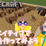 【マインクラフト】クリエで学校を建築08【2023/12/11】