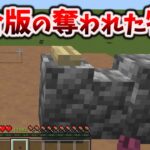 1.20で無残にも奪われた統合版の特権2023 [マイクラ統合版/1.20.51/Bedrock][Windows/PE/Switch/PS/Xbox]