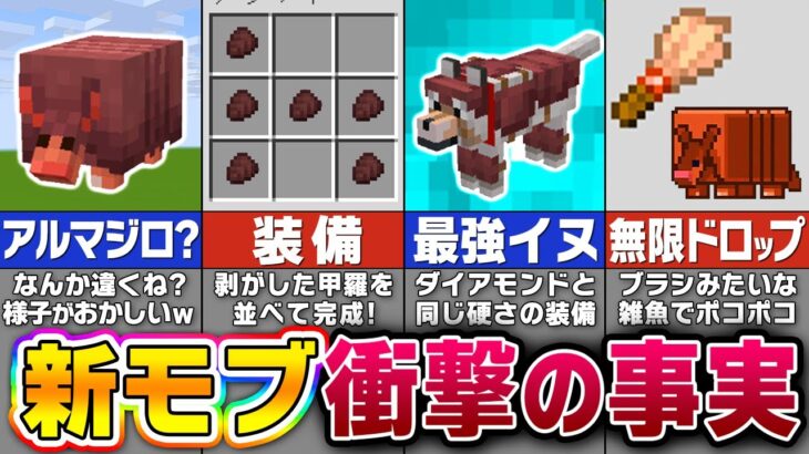 【マイクラ1.21】まさかの最新モブ「アルマジロ」の秘密が凄すぎたｗｗｗ【まいくら・マインクラフト】